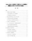 2026-2030中國環(huán)氧乙烷深加工市場現(xiàn)狀調(diào)查及前景方向研究研究報(bào)告