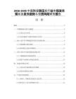 2026-2030中國陶瓷磚壓機(jī)行業(yè)市場發(fā)展現(xiàn)狀及發(fā)展趨勢與投資風(fēng)險(xiǎn)研究報(bào)告