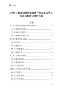 2026年智能健身鏡家庭版行業(yè)發(fā)展現(xiàn)狀及未來趨勢(shì)研究分析報(bào)告