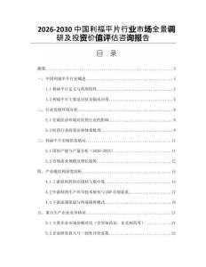 2026-2030中國利福平片行業(yè)市場(chǎng)全景調(diào)研及投資價(jià)值評(píng)估咨詢報(bào)告