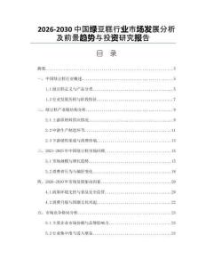 2026-2030中國綠豆糕行業(yè)市場發(fā)展分析及前景趨勢與投資研究報告