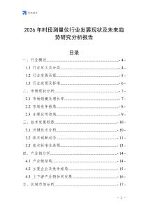 2026年時段測量儀行業發展現狀及未來趨勢研究分析報告