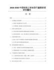 2026-2030中國船舶上排油漆行業(yè)最新度研究報告