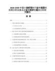 2026-2030中國小龍蝦飼料行業(yè)市場現(xiàn)狀供需分析及重點企業(yè)投資評估規(guī)劃分析研究報告