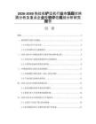 2026-2030拖拉機鏟運機行業(yè)市場現(xiàn)狀供需分析及重點企業(yè)投資評估規(guī)劃分析研究報告