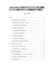 2026-2030中國隧道式烘干機行業(yè)市場現(xiàn)狀分析及競爭格局與投資發(fā)展研究報告