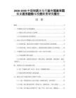 2026-2030中國婚慶文化行業(yè)市場發(fā)展現(xiàn)狀及發(fā)展趨勢與投資前景研究報告