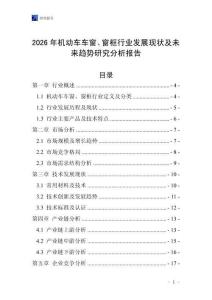 2026年機動車車窗、窗框行業發展現狀及未來趨勢研究分析報告