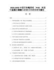 2026-2030中國印制電路板（PCB）制造行業(yè)現(xiàn)狀調(diào)查與前景方向研究研究報告