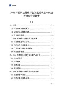 2026年塑料注射模行業(yè)發(fā)展現(xiàn)狀及未來趨勢研究分析報告_20250706_055336