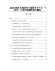 2026-2030生態(tài)塑料行業(yè)競爭格局及“十四五”企業(yè)投資戰(zhàn)略研究報告