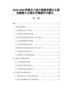 2026-2030護發素行業市場發展現狀及發展趨勢與投資前景預測研究報告
