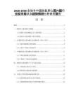 2026-2030全球与中国脱氧穿心莲内酯行业发展现状及趋势预测分析研究报告
