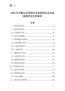 2026年書籍社區團購行業發展現狀及未來趨勢研究分析報告