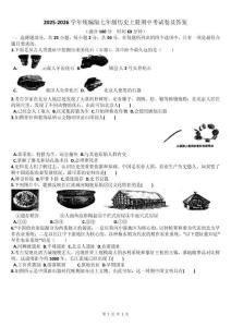 2025-2026學(xué)年統(tǒng)編版七年級歷史上冊期中考試卷及答案