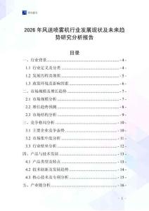 2026年風送噴霧機行業發展現狀及未來趨勢研究分析報告