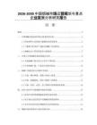 2026-2030中國煙堿市場運營規劃與重點企業發展分析研究報告