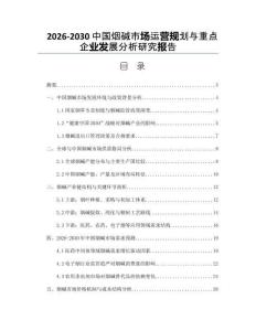 2026-2030中國煙堿市場運營規(guī)劃與重點企業(yè)發(fā)展分析研究報告