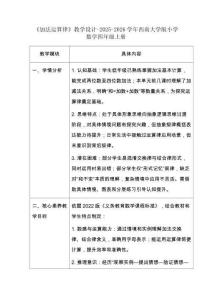 《加法運算律》教學(xué)設(shè)計-2025-2026學(xué)年西南大學(xué)版小學(xué)數(shù)學(xué)四年級上冊