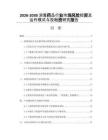 2026-2030消毒藥品行業(yè)市場(chǎng)風(fēng)險(xiǎn)投資及運(yùn)作模式與投融資研究報(bào)告