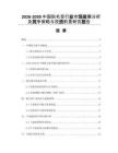 2026-2030中國脫毛膏行業(yè)市場發(fā)展分析及競爭策略與投資前景研究報(bào)告