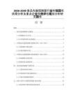2026-2030食品包裝阻隔膜行業(yè)市場現(xiàn)狀供需分析及重點(diǎn)企業(yè)投資評估規(guī)劃分析研究報(bào)告
