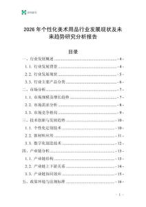 2026年個性化美術用品行業(yè)發(fā)展現狀及未來趨勢研究分析報告