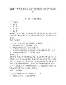 2025年青海衛生職業技術學院單招職業傾向性考試題庫附答案詳解（b卷）
