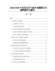 2026-2030中國(guó)高溫爐行業(yè)供需趨勢(shì)及投資風(fēng)險(xiǎn)研究報(bào)告