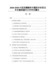 2026-2030中國高純銥粉市場需求前景及未來發(fā)展動向分析研究報告