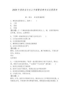 2025年湖南省冷水江市輔警招聘考試試題題庫附答案詳解【典型題】