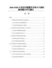 2026-2030中國(guó)醫(yī)院經(jīng)營(yíng)管理模式與創(chuàng)新發(fā)展規(guī)劃研究報(bào)告