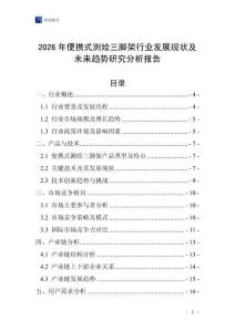 2026年便攜式測繪三腳架行業(yè)發(fā)展現(xiàn)狀及未來趨勢研究分析報告