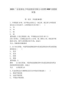 2025廣東依頓電子科技股份有限公司招聘HRBP崗模擬試卷有答案詳解
