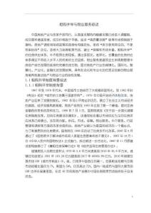 《【租購并舉與物業服務綜述】4800字》