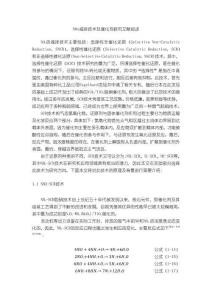 《【NOx減排技術及催化劑研究文獻綜述】6000字》