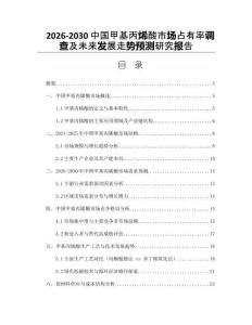 2026-2030中國甲基丙烯酸市場占有率調查及未來發展走勢預測研究報告