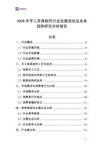 2026年手工茶具制作行業(yè)發(fā)展現狀及未來趨勢研究分析報告