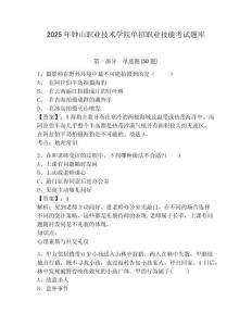 2025年鐘山職業(yè)技術(shù)學院單招職業(yè)技能考試題庫附答案詳解（輕巧奪冠）