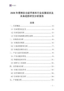 2026年便攜多功能手推車行業(yè)發(fā)展現(xiàn)狀及未來趨勢研究分析報告