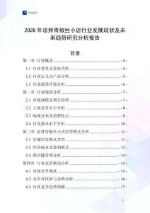 2026年涼拌青椒絲小店行業發展現狀及未來趨勢研究分析報告