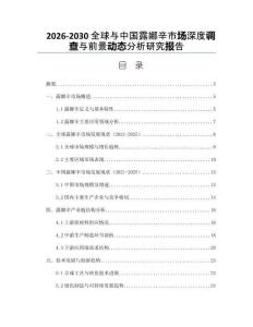 2026-2030全球與中國露娜辛市場深度調查與前景動態分析研究報告