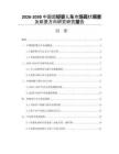2026-2030中国超轻婴儿车市场现状调查及前景方向研究研究报告