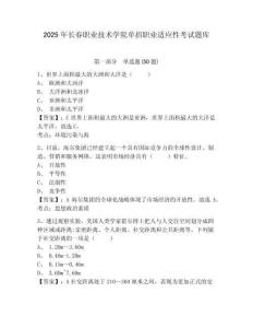 2025年長春職業技術學院單招職業適應性考試題庫含答案詳解（奪分金卷）