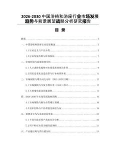 2026-2030中國浴椅和浴座行業(yè)市場發(fā)展趨勢與前景展望戰(zhàn)略分析研究報告