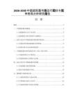 2026-2030中國遮陽蓬市場運(yùn)行現(xiàn)狀與競爭格局分析研究報告