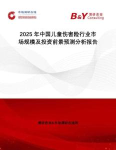 2025年中國兒童傷害險行業市場規模及投資前景預測分析報告