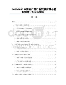 2026-2030中國杏仁露行業發展前景與趨勢預測分析研究報告