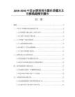 2026-2030中國(guó)β-環(huán)糊精市場(chǎng)前景規(guī)劃及投資風(fēng)險(xiǎn)預(yù)警報(bào)告