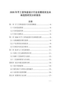 2026年手工首飾盒設計行業(yè)發(fā)展現狀及未來趨勢研究分析報告